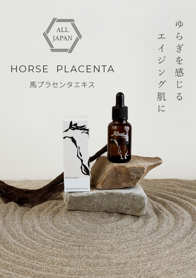 NAGOMI公式オンラインショップ | 馬油・馬プラセンタ化粧品